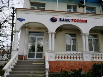 Банк “Россия”